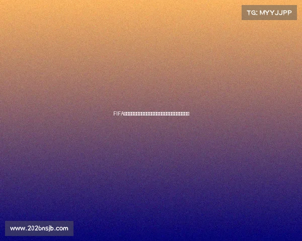 FIFA俄罗斯世界杯精彩回顾与经典瞬间全景解析历史荣耀与激情