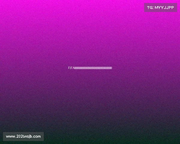FIFA足球世界杯开卡狂欢盛典惊喜抽卡全新体验揭秘震撼上线